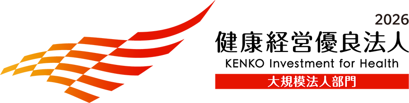 健康経営優良法人2026 ホワイト500