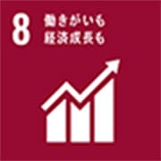 SDG8 働きがいも経済成長も