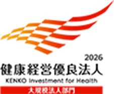 健康経営優良法人2026 大規模法人部門